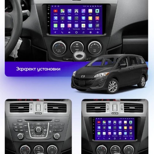Штатная магнитола Teyes X1 Wi-Fi + 4G Mazda 5 3 CW 2010-2015 9&quot; (2+32Gb)
