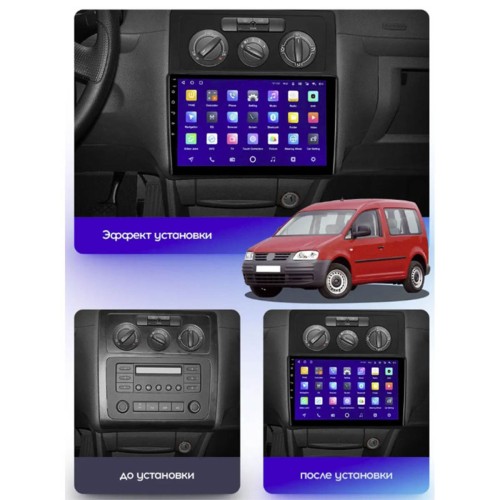 Штатная магнитола Teyes X1 Wi-Fi Volkswagen Caddy 2K 3 III 2004-2010 10.2"