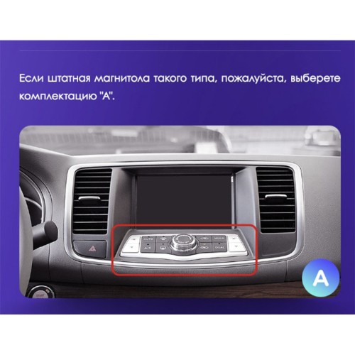 Установочный комплект Teyes для Nissan Teana J32 2008-2013 10.2&quot; (Вариант A) управление климатом сверху