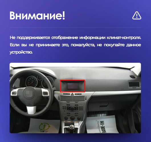 Установочный комплект Teyes для Opel Astra H (F1) 2006-2014 9"