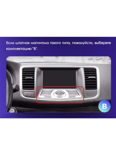 Установочный комплект Teyes для Nissan Teana J32 2008-2013 10.2" (Вариант B) авто со штатной навигацией