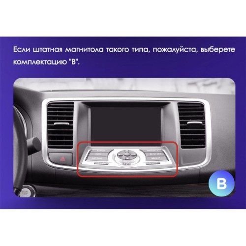 Установочный комплект Teyes для Nissan Teana J32 2008-2013 10.2&quot; (Вариант B) авто со штатной навигацией