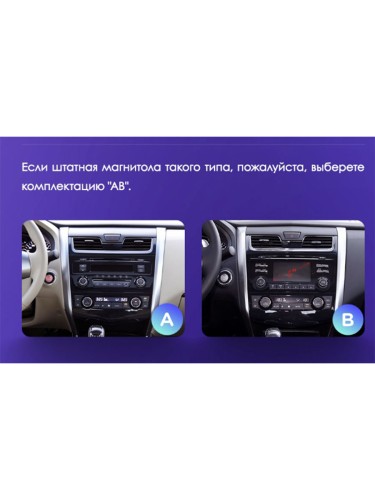 Установочный комплект Teyes для Nissan Teana J33 2013-2015 10.2" (Вариант AB) авто с круговым обзором 360
