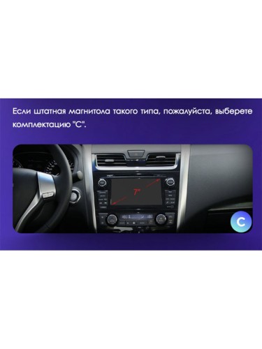 Установочный комплект Teyes для Nissan Teana J33 2013-2015 10.2" (Вариант AB) авто с круговым обзором 360