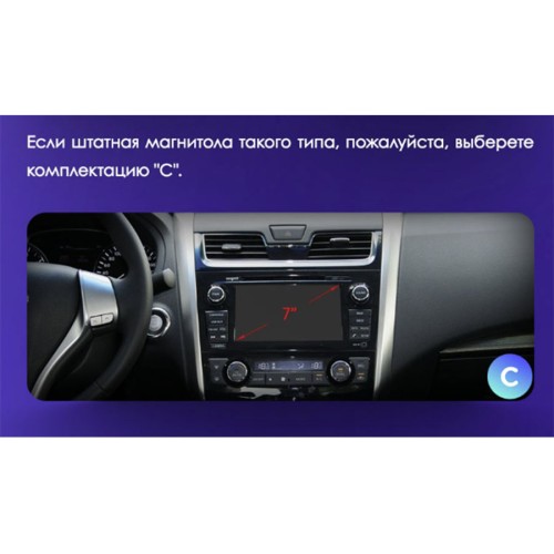 Установочный комплект Teyes для Nissan Teana J33 2013-2015 10.2" (Вариант C)