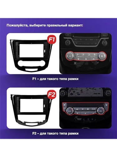 Установочный комплект Teyes для Nissan X-Trail / Qashqai 3 T32 (Automatic air conditioning) 2013-2022 (F2) 10.2" (Вариант AB)