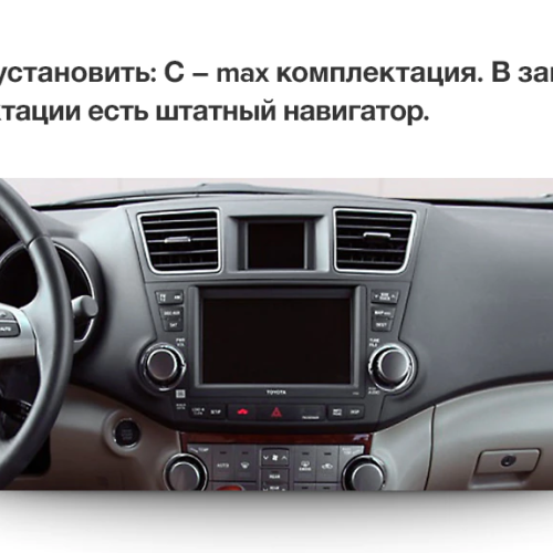 Установочный комплект Teyes TPRO 2 MJD Toyota Highlander 2 XU40 2007-2013