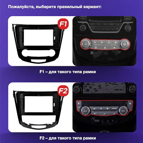 Установочный комплект Teyes для Nissan X-Trail / Qashqai 3 T32 (Automatic air conditioning) 2013-2022 (F2) 10.2&quot; (Вариант C) авто с обзором 360