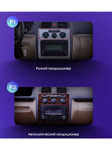 Штатная магнитола Teyes CC2 Plus для Volkswagen Touran 1 2003-2010 10" (F1) кондиционер