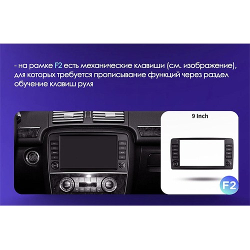 Установочный комплект Teyes для Mercedes-Benz R-Class W251 / R280 / R300 / R320 2005-2017 9" (F2)