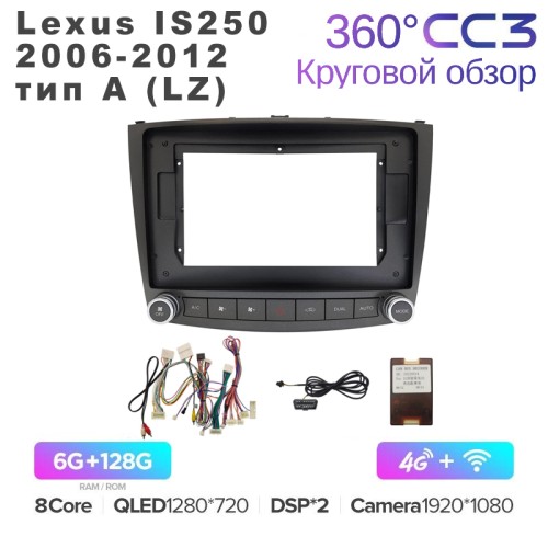 Штатная магнитола Teyes CC3 360° 10" для Lexus IS250 2006-2012 тип A (LZ)