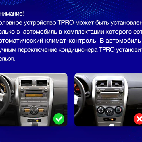 Установочный комплект Teyes TPRO 2 DS Toyota Corolla 10 E140 E150 2006-2013