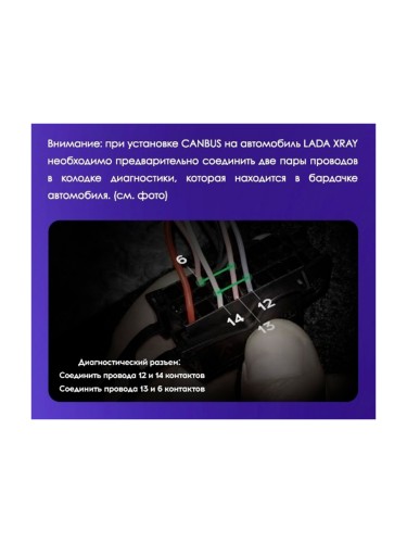 Проводка Teyes в Lada Xray 2015-2019 ver.1.0 провод и canbus