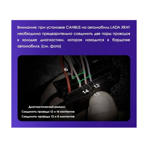 Проводка Teyes в Lada Xray 2015-2019 ver.1.0 провод и canbus 