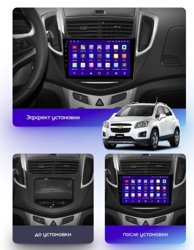 Штатная магнитола Teyes X1 Wi-Fi + 4G Chevrolet Tracker 3 2013-2017 9" (F2) (2+32Gb)