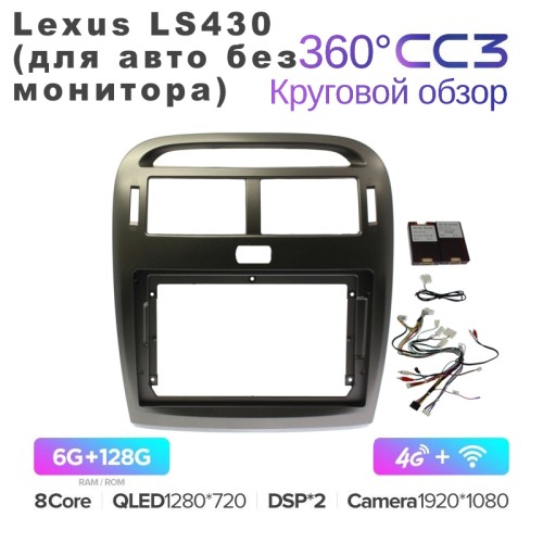 Штатная магнитола Teyes CC3 360° 10" для Lexus LS430 (для авто без монитора)