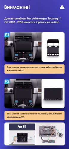 Установочный комплект Teyes для Volkswagen Touareg GP 2002-2010 (F1) 9"