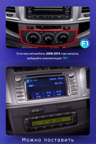 Установочный комплект Teyes для Toyota Fortuner 1 AN50 AN60 / HILUX Revo Vigo 2008-2014 (F1) 9"