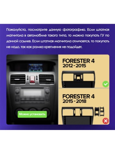 Штатная магнитола Teyes X1 Wi-Fi + 4G Subaru Forester 4 SJ 2012-2015 9" (2+32Gb) (Вариант A) авто без штатного усилителя звука