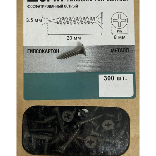 Саморез гипсокартон - металл 3,5x20мм