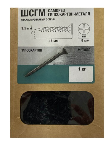 Саморез гипсокартон - металл 3,5x45мм