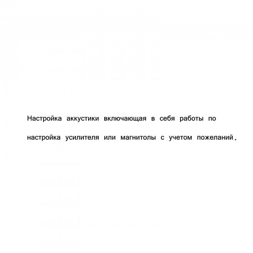 Настройка аккустики