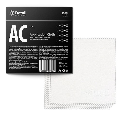 DETAIL "Application Cloth" - микрофибровая салфетка для нанесения составов 10*10см (упаковка 10шт)