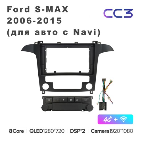 Штатная магнитола Teyes CC3 9" для Ford S-MAX 2006-2015 (для авто с Navi)