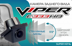 Камера заднего вида Viper E333 HD Super ночь