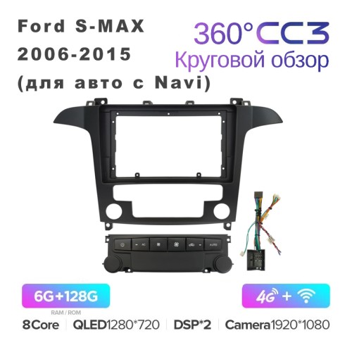 Штатная магнитола Teyes CC3 360° 9" для Ford S-MAX 2006-2015 (для авто с Navi)