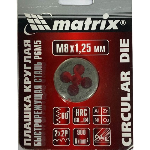 Плашка быстрорежущая сталь P6M5 M8*1,25мм Matrix 