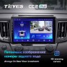 Штатная магнитола Teyes CC2 Plus Toyota RAV4 4 XA40 5 XA50 2012-2018