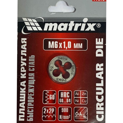 Плашка быстрорежущая сталь M6*1,0мм Matrix