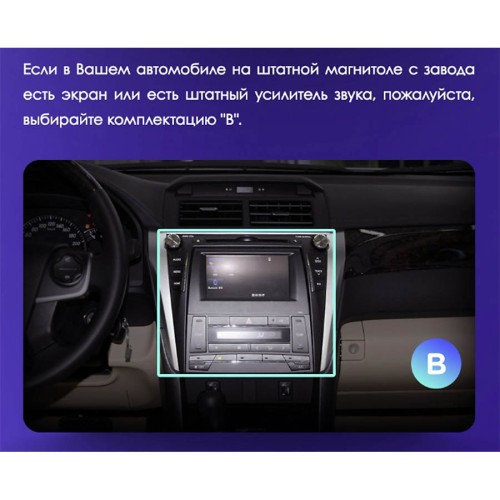 Установочный комплект Teyes для Toyota Camry 7 XV50 XV55 2014-2017 10.2&quot; (Вариант B) авто с цветным дисплеем или усилителем звука  