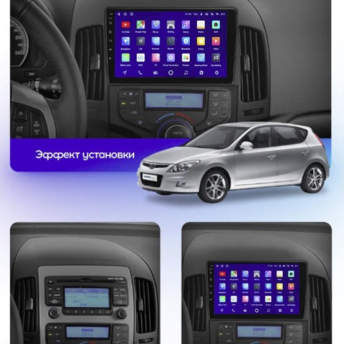 Штатная магнитола Teyes X1 Wi-Fi + 4G Hyundai i30 FD 2007-2012 9&quot; (F1) (2+32Gb)