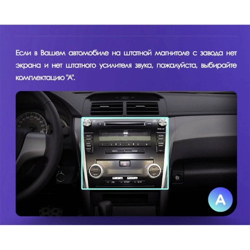 Установочный комплект Teyes для Toyota Camry 7 XV50 XV55 2011-2014 10.2" (Вариант A) авто с монохроным дисплеем