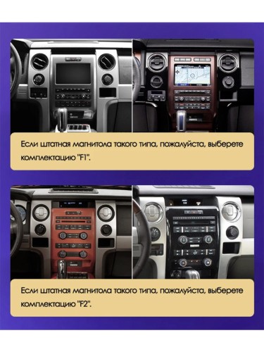 Установочный комплект Teyes для Ford F150 P415 Raptor 2008-2014 9" (F1) авто с климат-контроль