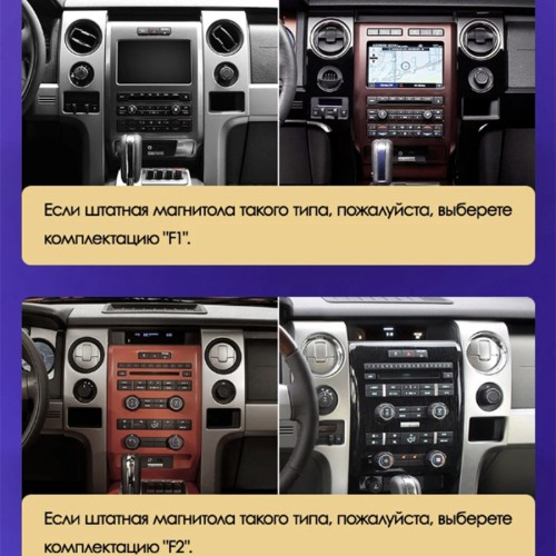 Установочный комплект Teyes для Ford F150 P415 Raptor 2008-2014 9" (F1) авто с климат-контроль