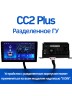 Разделенное ГУ CC2 Plus (3+32) (0Din)
