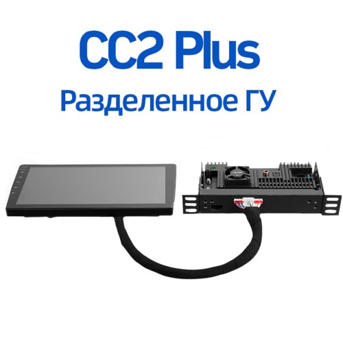 Разделенное ГУ CC2 Plus (3+32) (0Din)