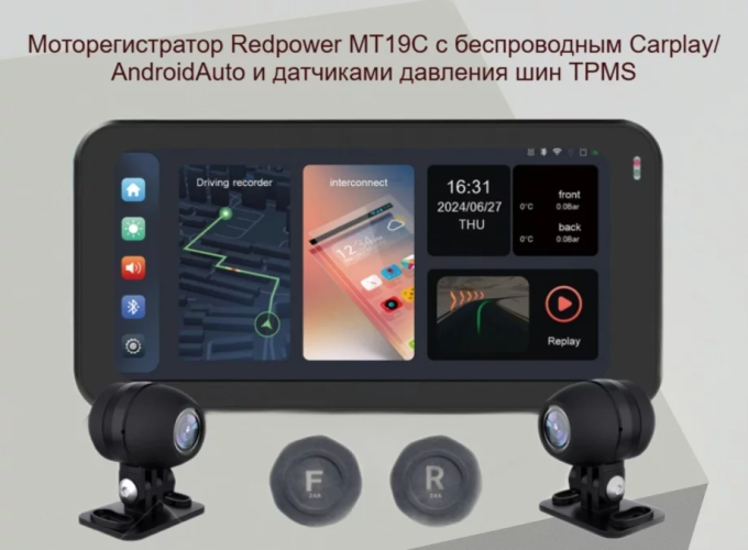 Мото видеорегистратор с 2-мя камерами CarPlay и датчиками давления в колесах