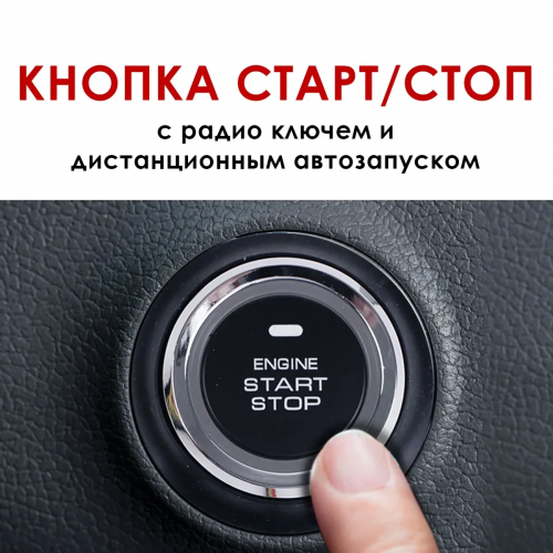 Кнопка СТАРТ-СТОП с радио ключом и дистанционным автозапуском TAKARA LB-9008