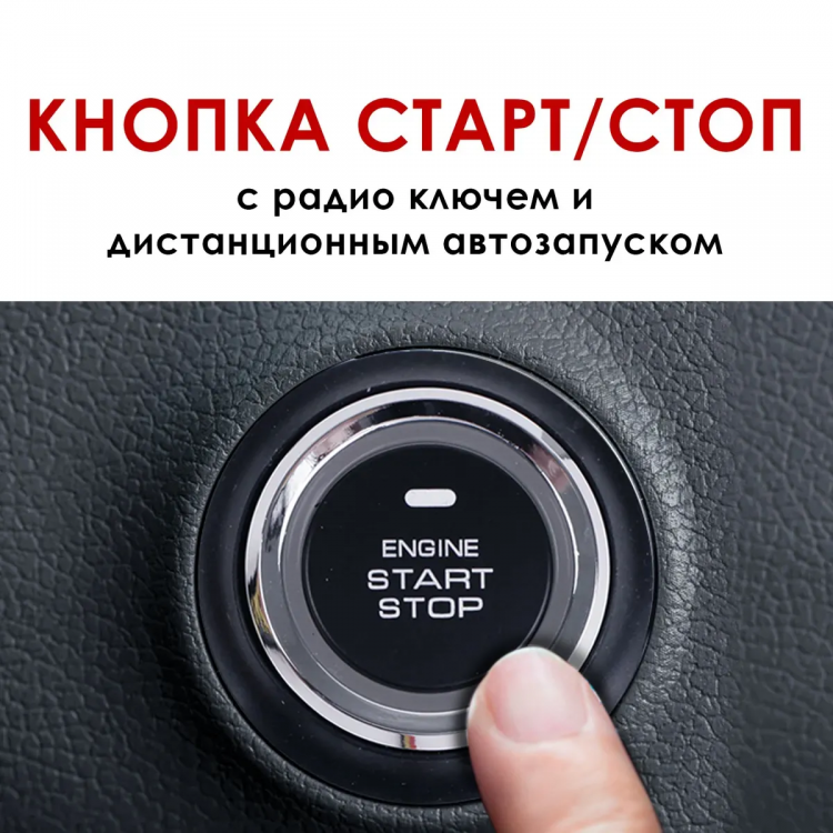 Кнопки start-stop для авто