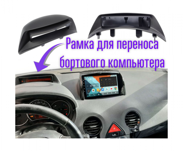 Рамка для установки в Renault Koleos 2008-2016 9" дисплея