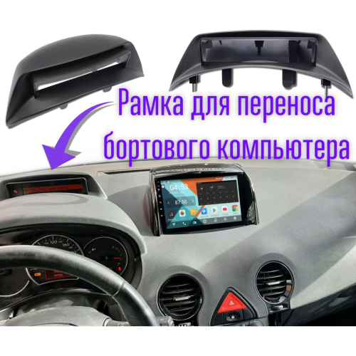 Рамка для установки в Renault Koleos 2008-2016 9" дисплея