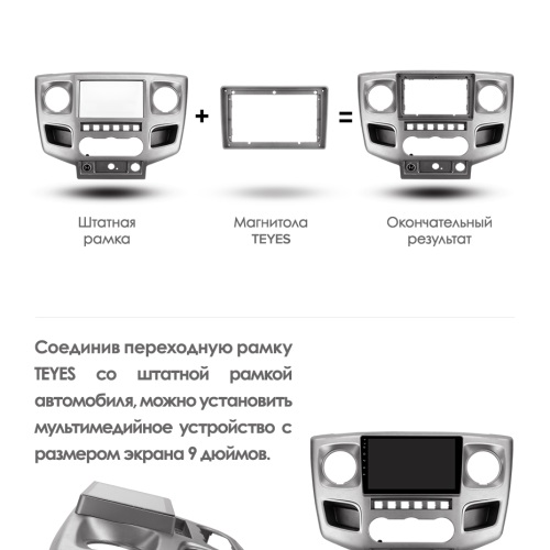 Установочный комплект Teyes для GAZ Gazelle Busines 2010-2021 9&quot; (F2)