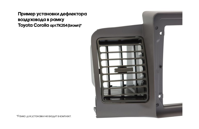 Дефлекторы воздуховодов в Toyota Corolla 2000 - 2007 для рамок 9/10 дюймов (бежевые, высота 85мм)