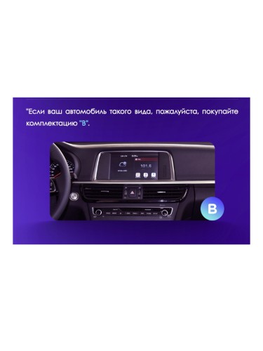 Установочный комплект Teyes для Kia Optima 4 JF 2015-2020 10.2" (1din) (Вариант B) авто со штатной камерой ЗВ