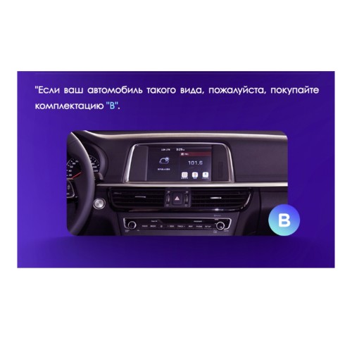 Установочный комплект Teyes для Kia Optima 4 JF 2015-2020 10.2&quot; (1din) (Вариант B) авто со штатной камерой ЗВ
