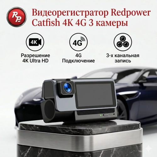 Трехканальный видеорегистратор RedPower Catfish 4K 4G(LTE)